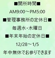 旭翠苑管理事務所　045-370-3625